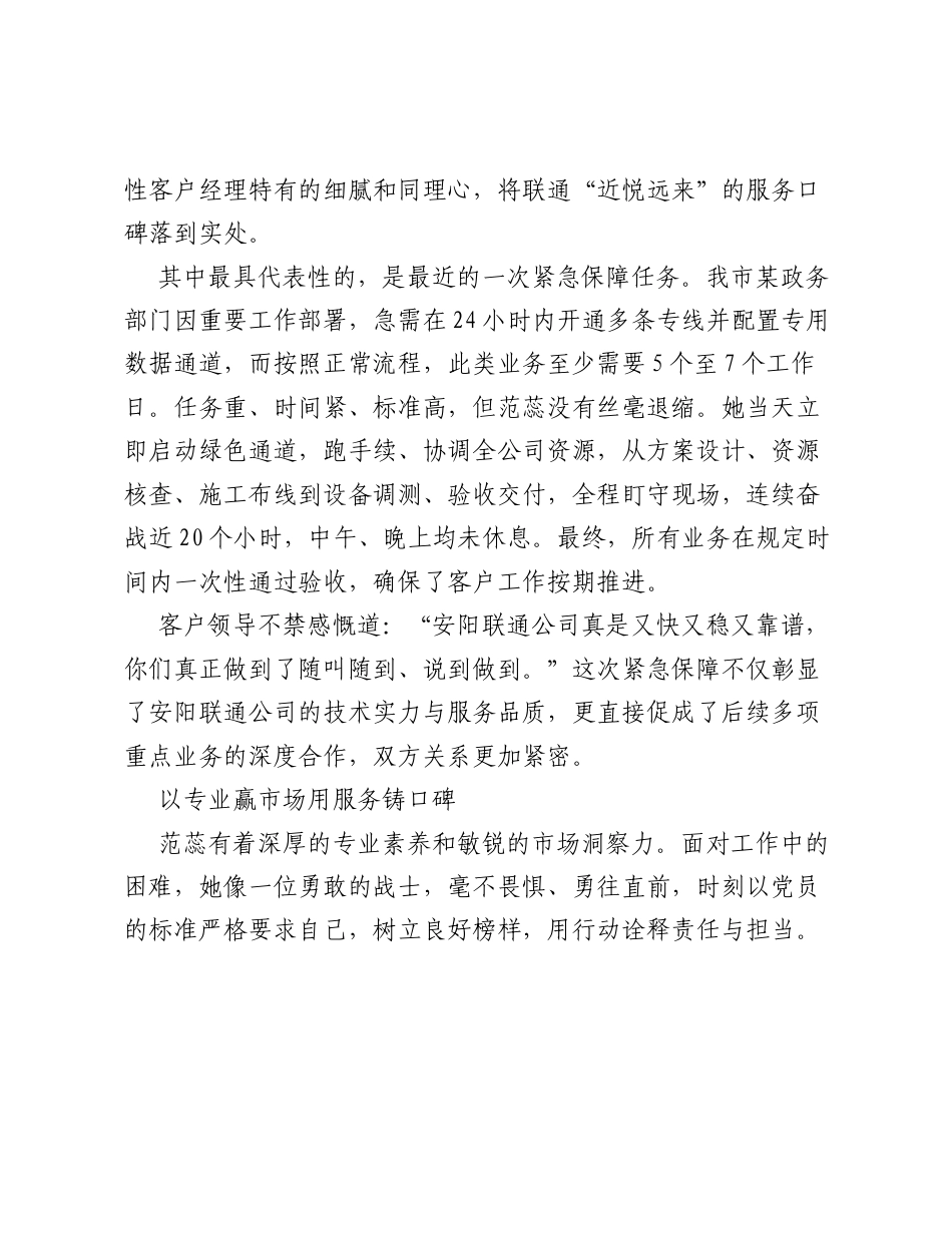 事迹材料：柔肩担重任数智绽芳华.docx_第2页