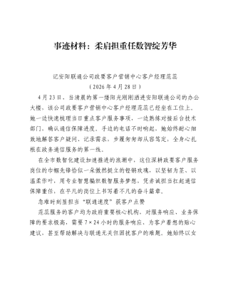 事迹材料：柔肩担重任数智绽芳华.docx