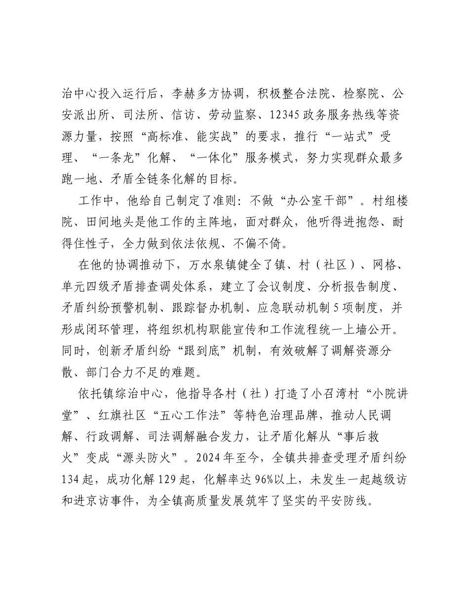 事迹材料：以微治理筑牢大平安.docx_第2页