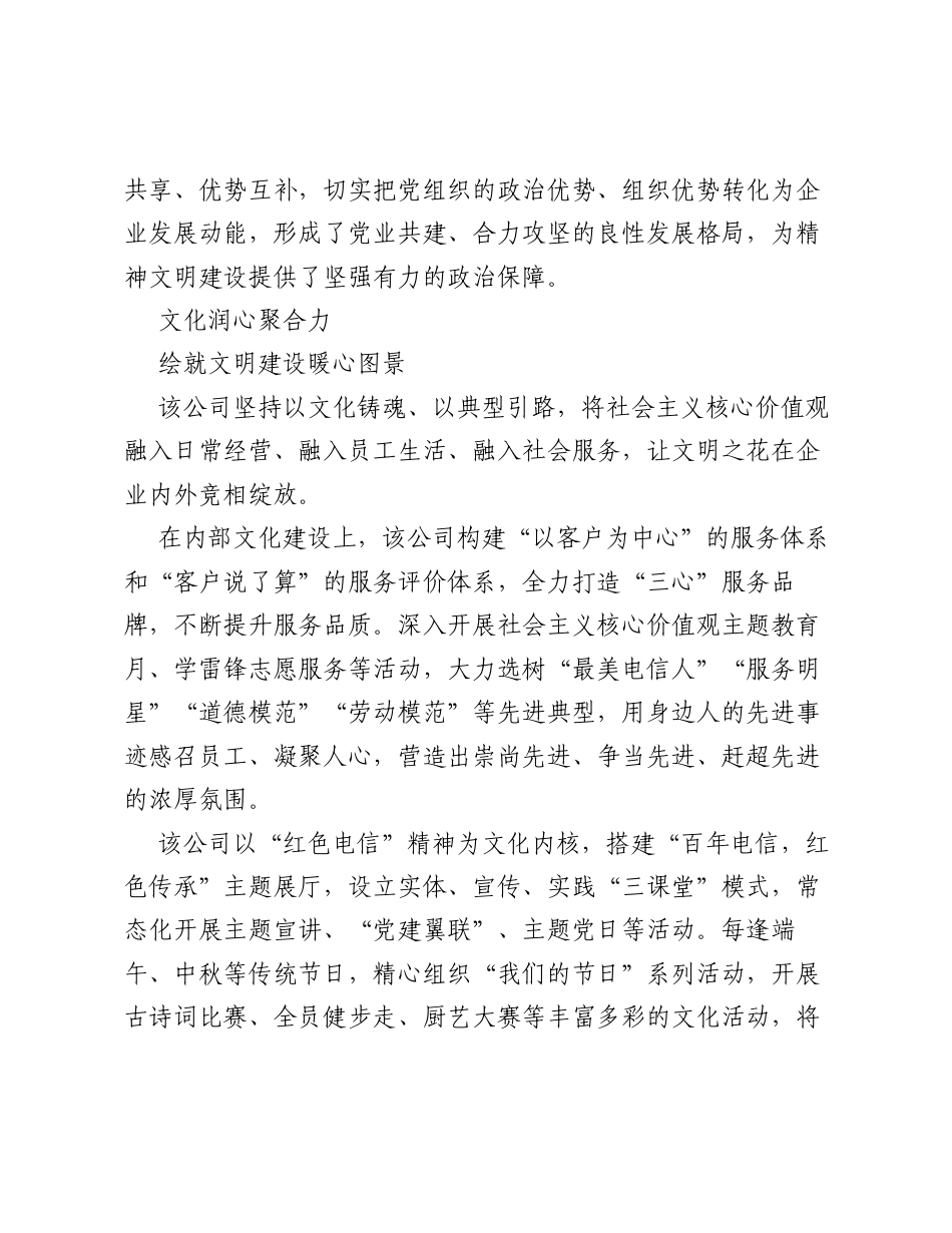 事迹材料：以文明创建激活高质量发展新动能.docx_第2页