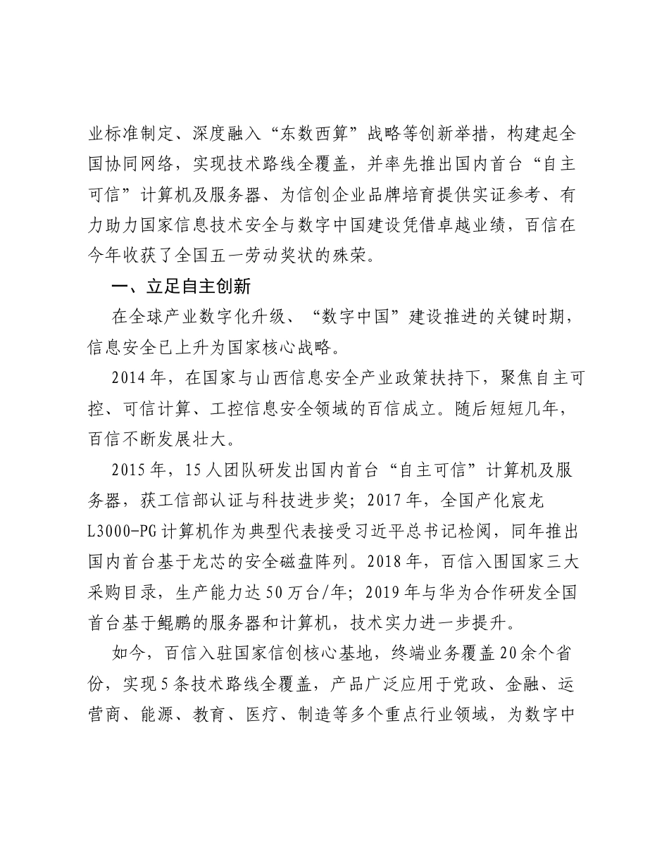 事迹材料：勇立时代潮头 开拓创新赛道.docx_第2页