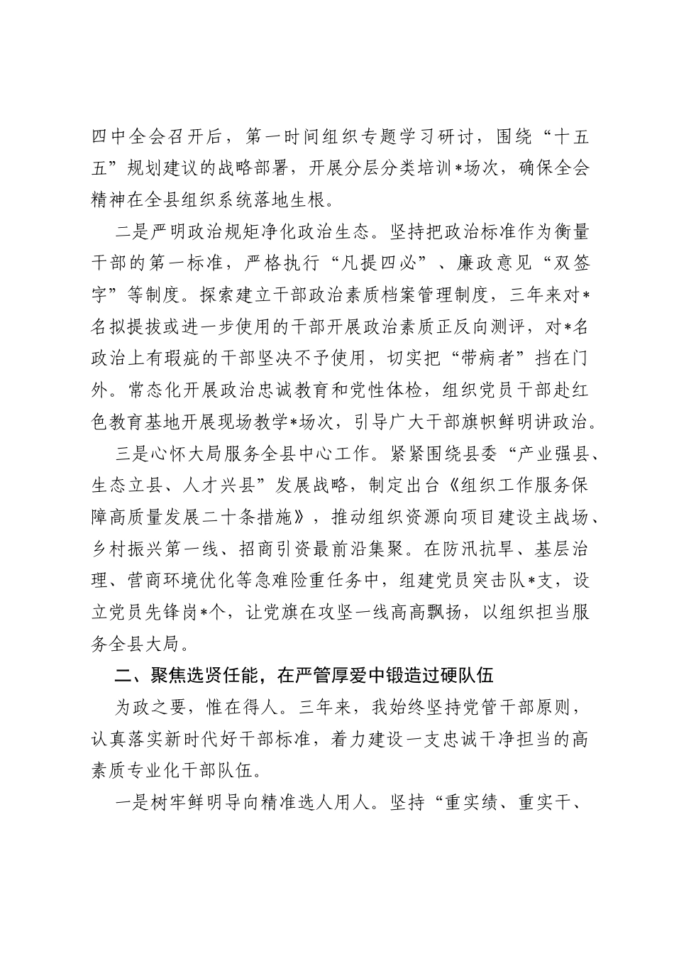 县委组织部长近三年工作总结（2023—2025年）.docx_第2页