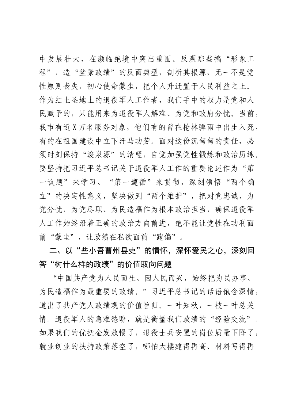 心得体会：以赤诚之心立为政之德，以务实之举答时代之问.docx_第2页