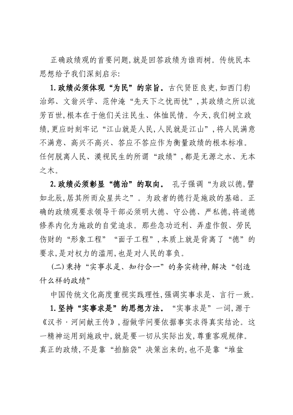 心得体会：以史为鉴，树立正确ZJG.docx_第2页