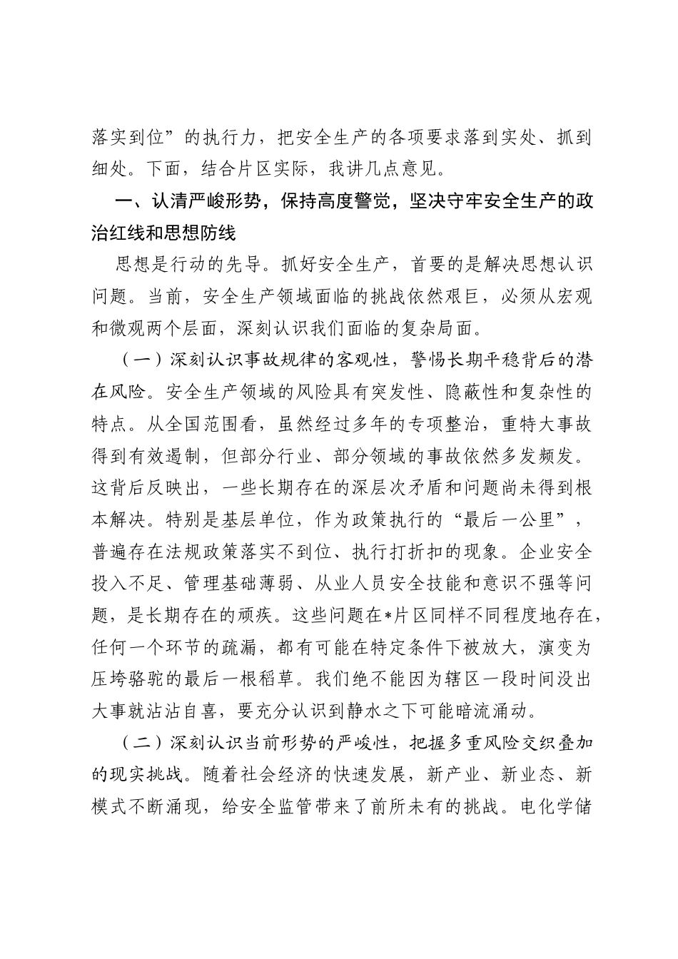 在2026年安全生产工作部署会议上的讲话.docx_第2页