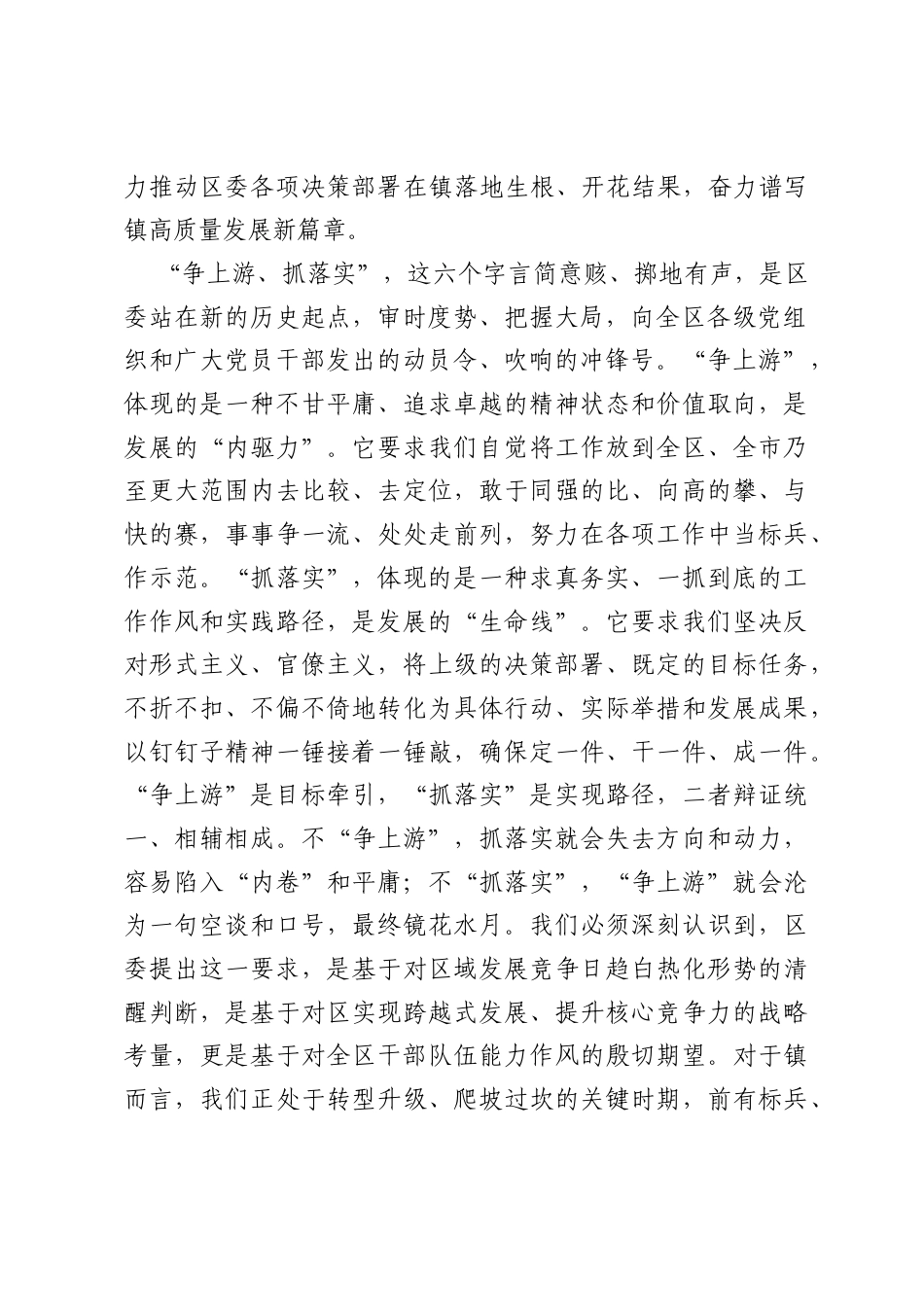 在2026年贯彻落实区委争上游、抓落实工作要求部署推进会上的讲话.docx_第2页