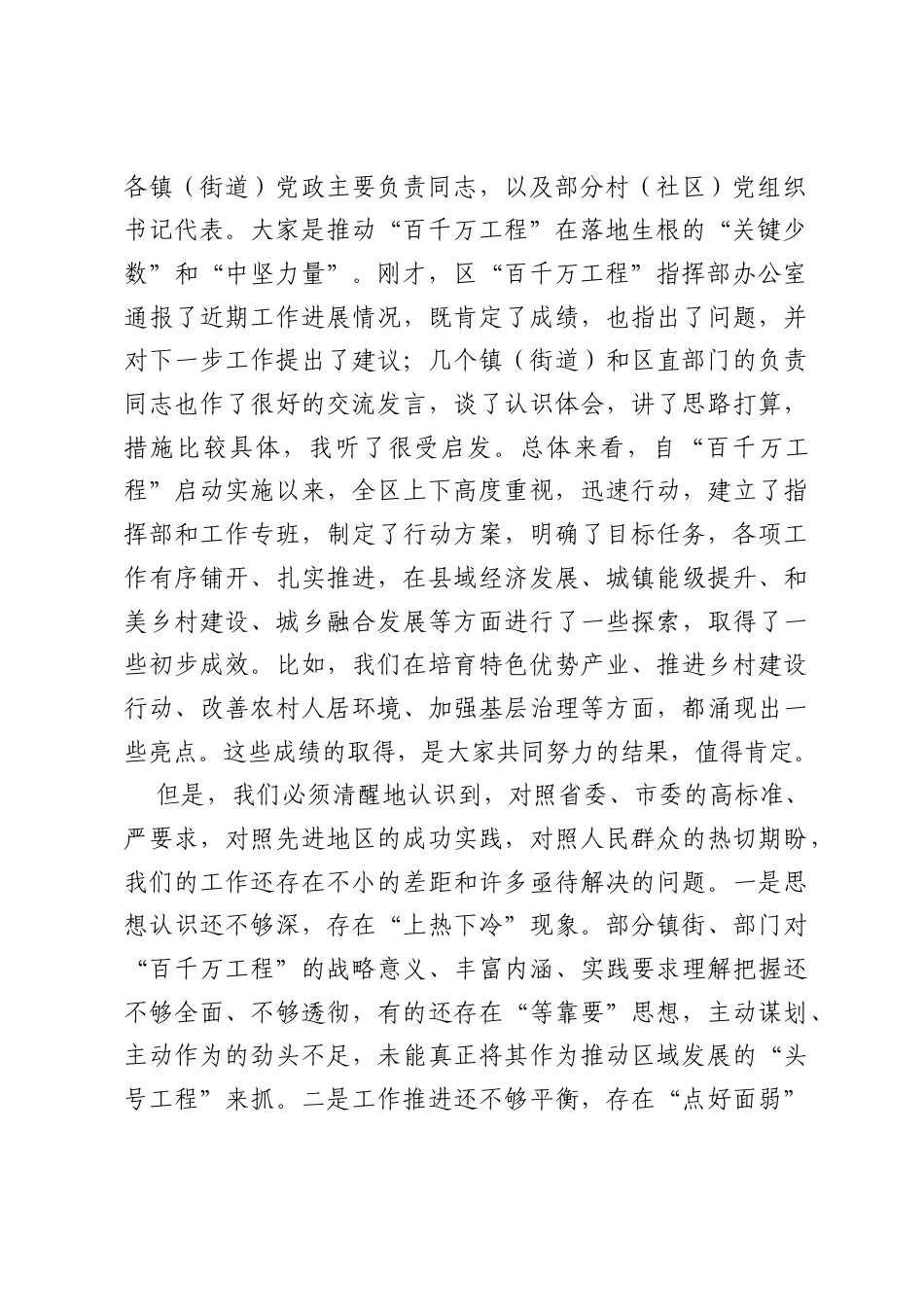 在2026年全区百千万工程专项工作会议上的讲话.docx_第2页