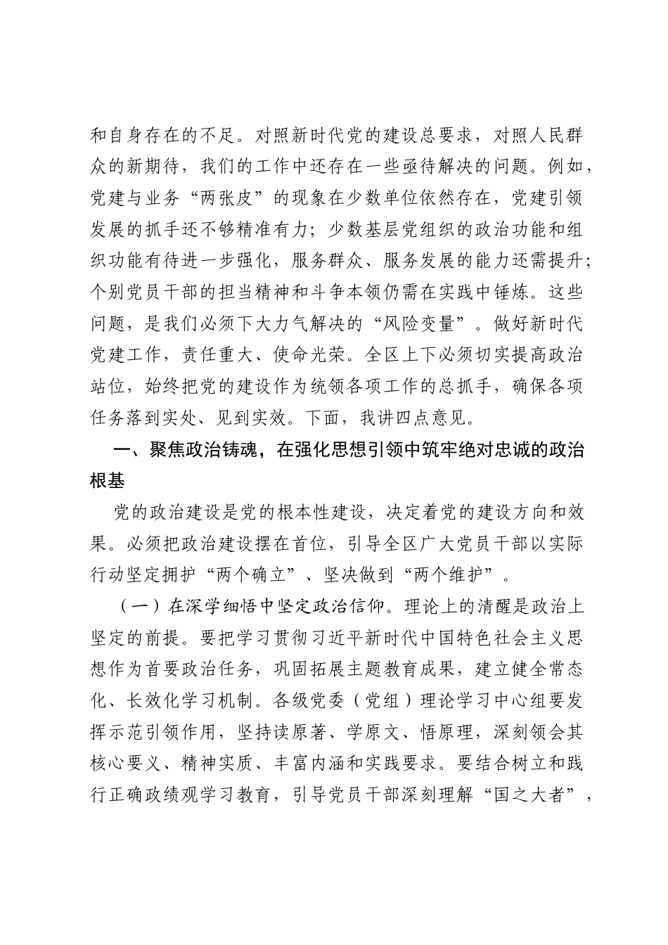 在2026年全区上半年党的建设工作会议上的讲话.docx_第2页