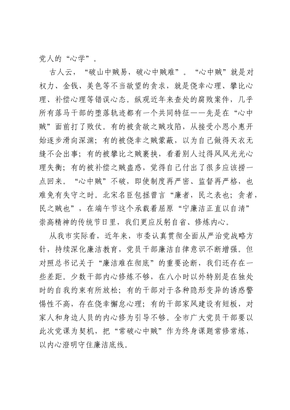 在2026年全市党员干部端午节前内心修炼专题党课上的讲稿.docx_第2页