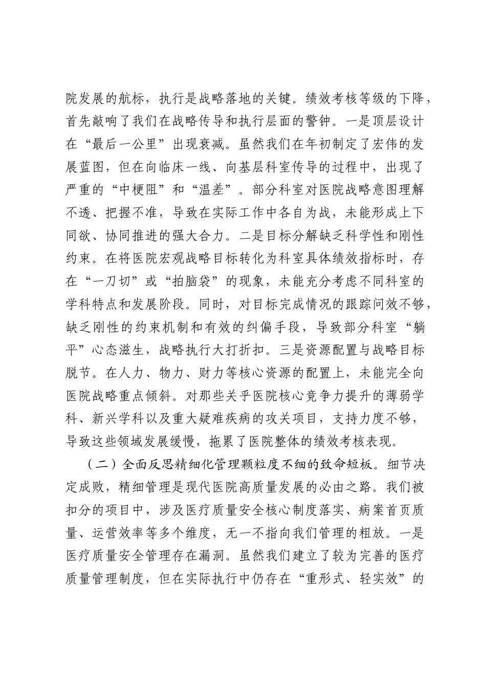 在2026年市卫生健康委员会二季度专题会议上的表态发言.docx_第2页
