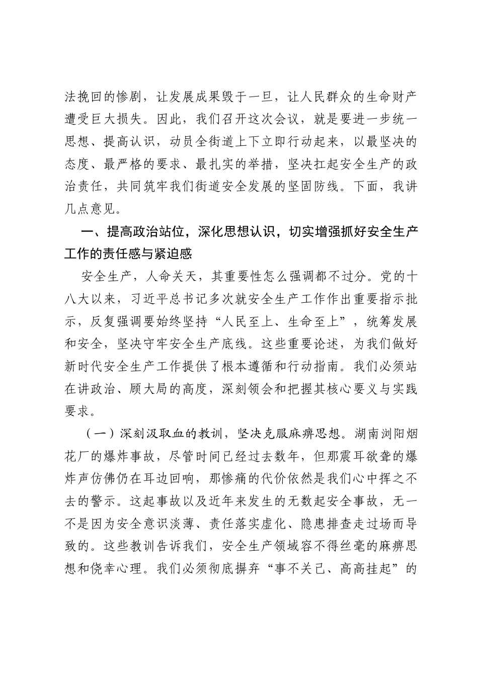 在2026年消防安全警示教育暨安全生产培训会上的讲话.docx_第2页