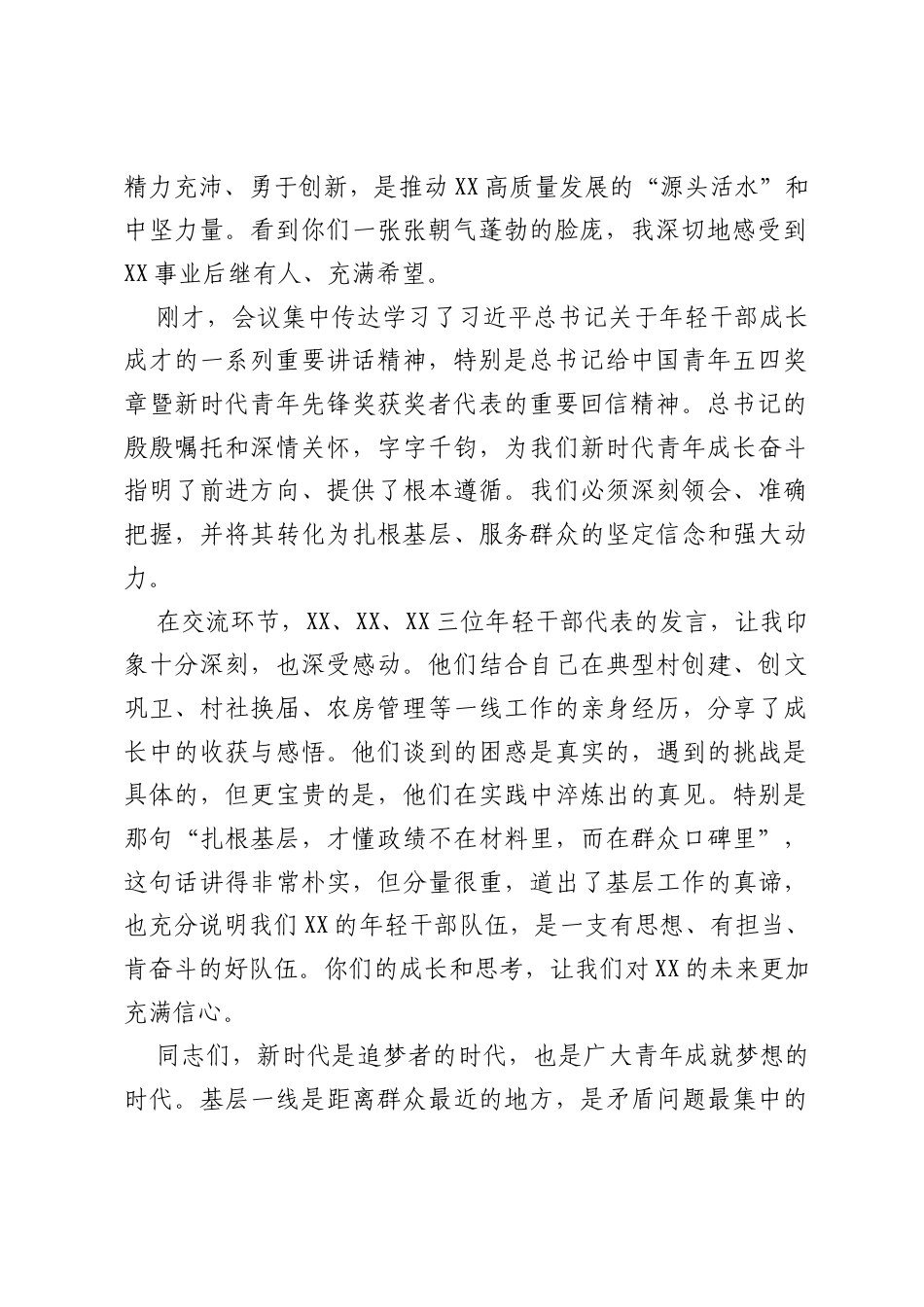 在XX街道年轻干部座谈会上的讲话.docx_第2页