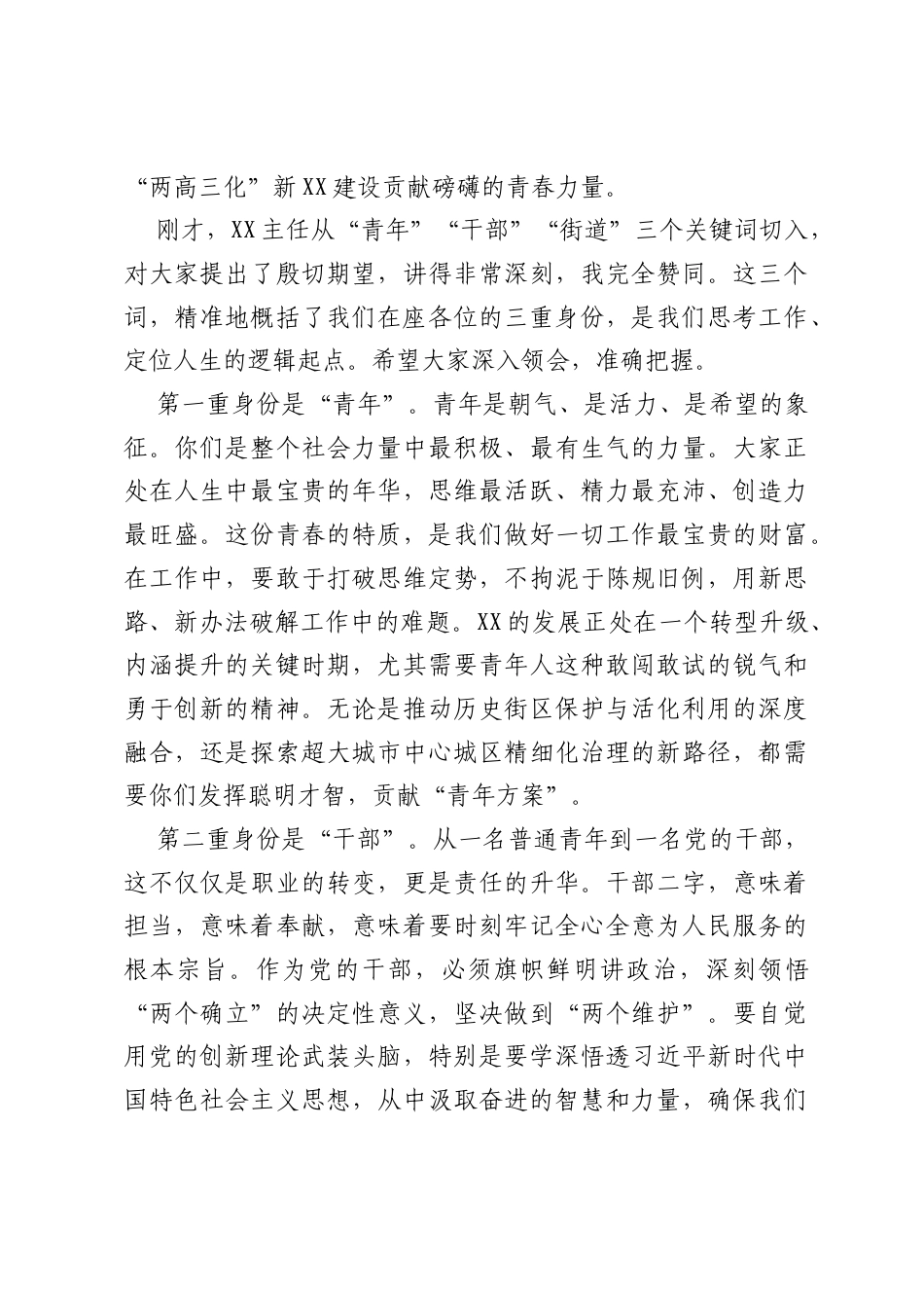 在XX街道年轻干部座谈会上的讲话1.docx_第2页