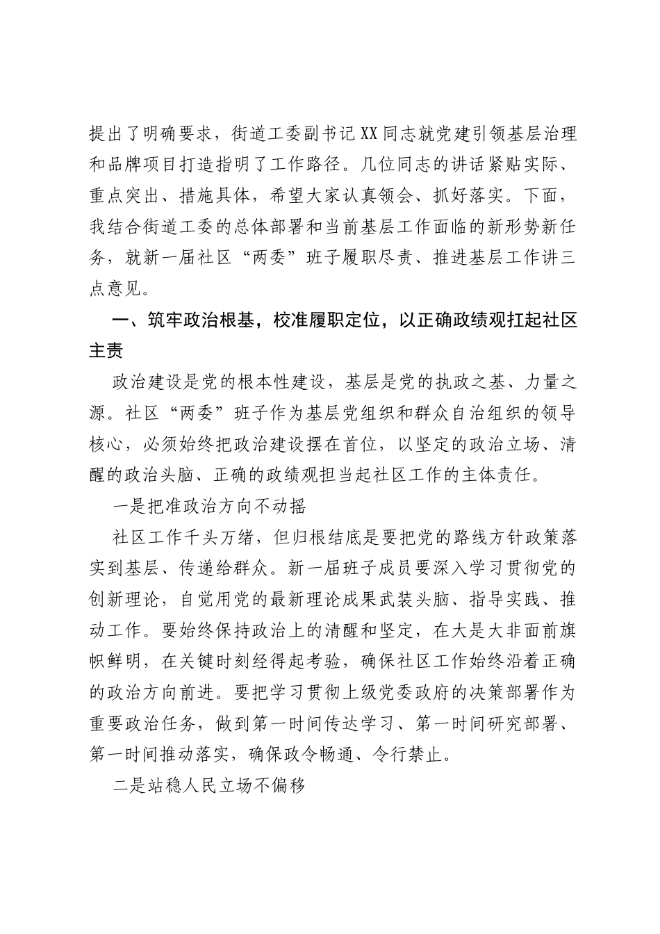 在XX街道新任社区两委班子任职谈话和廉政谈话会上的讲话.docx_第2页