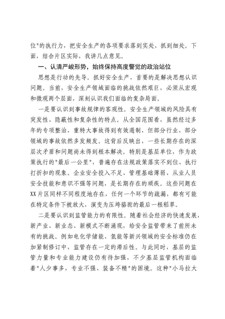 在XX片区安全生产工作部署会议上的讲话.docx_第2页