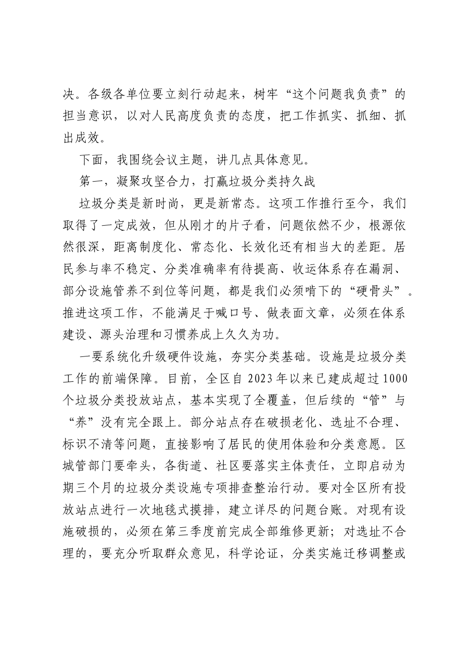 在XX区城市精细化管理暨垃圾分类专题工作调度会上的讲话.docx_第2页