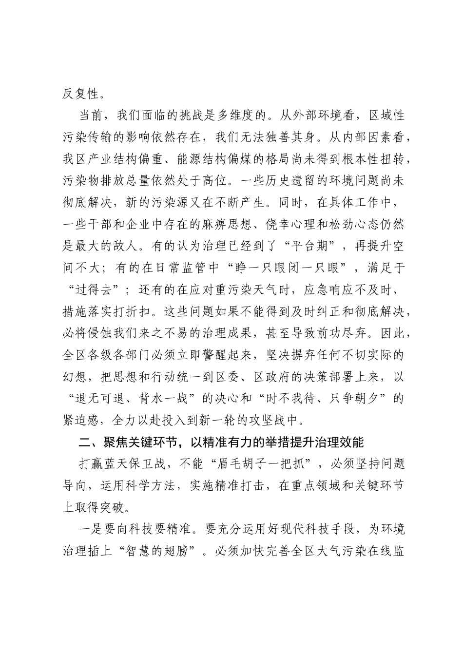 在XX区大气污染防治工作推进会上的讲话.docx_第2页