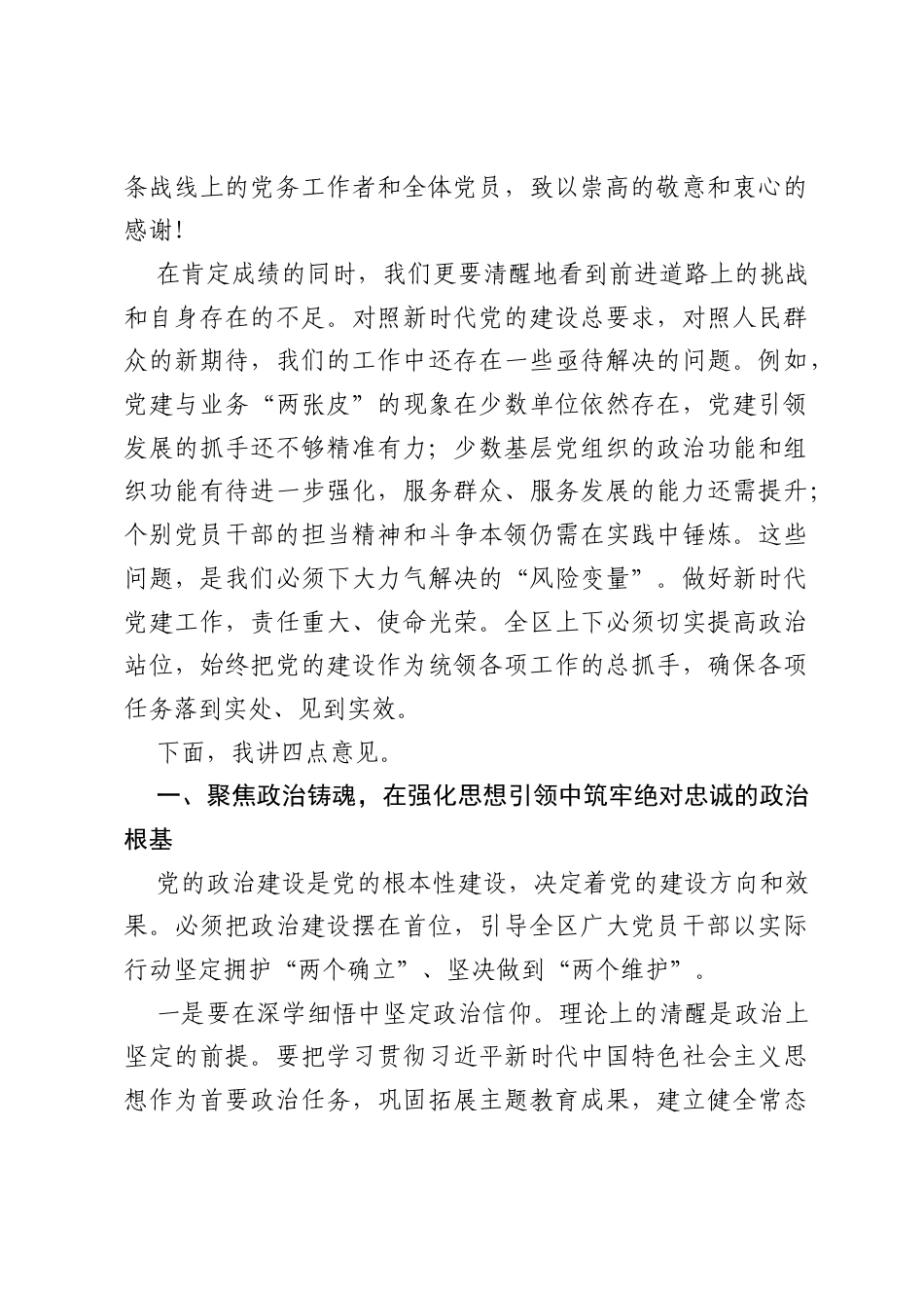 在XX区党的建设工作会议上的讲话.docx_第2页