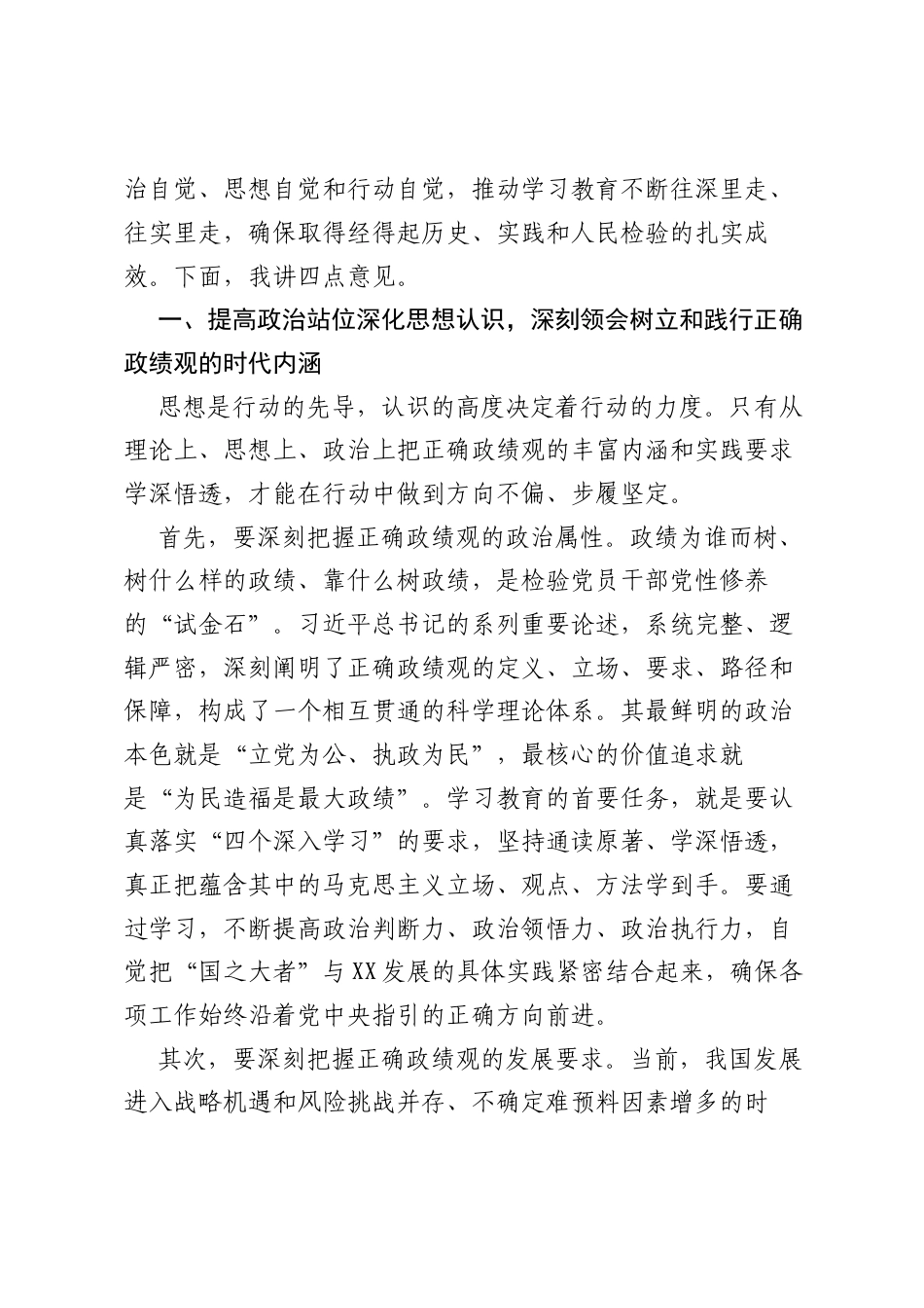 在XX市委树立和践行正确ZJG学习教育专题会议上的讲话.docx_第2页