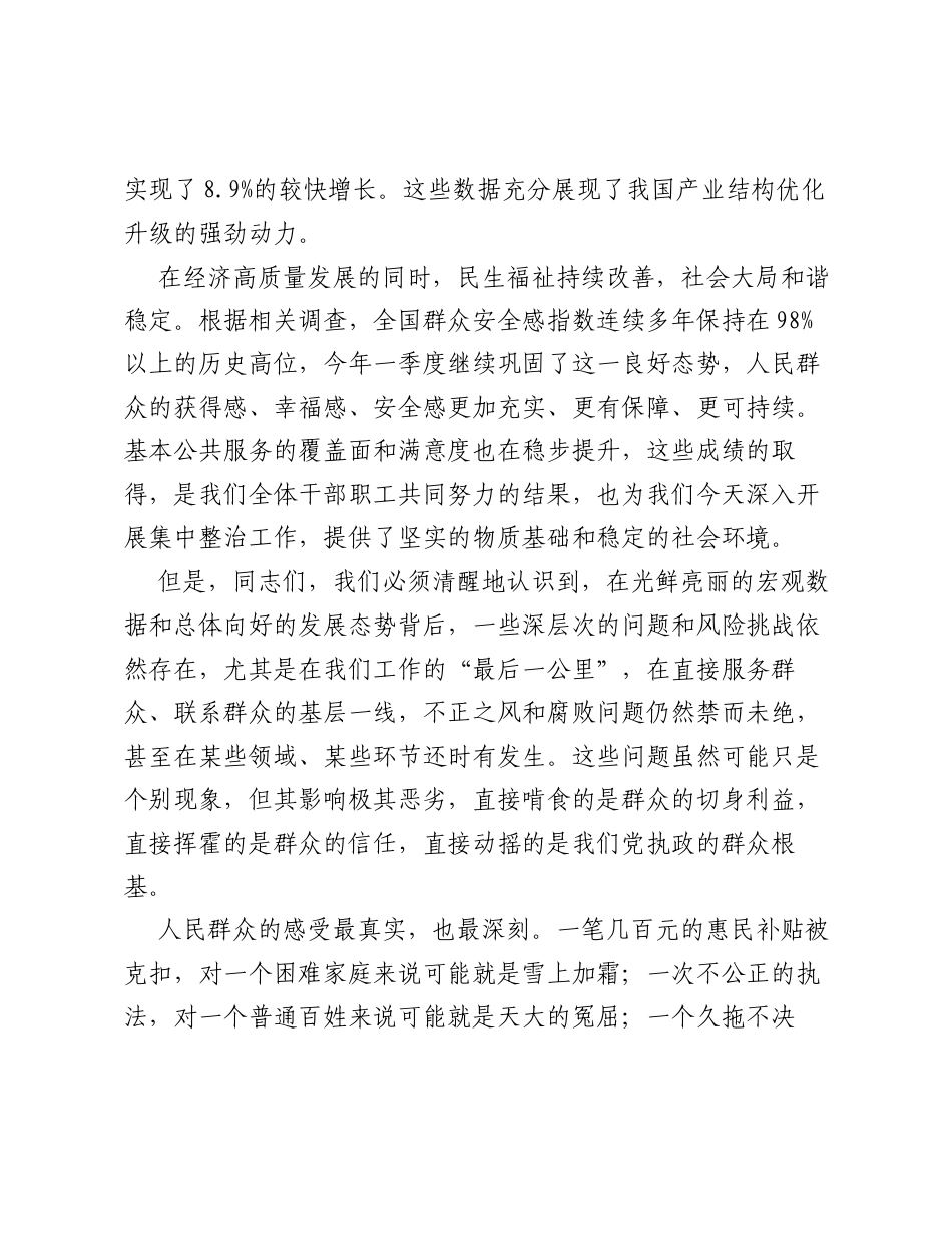 在XX系统群众身边不正之风和腐败问题集中整治工作推进会上的讲话.docx_第2页