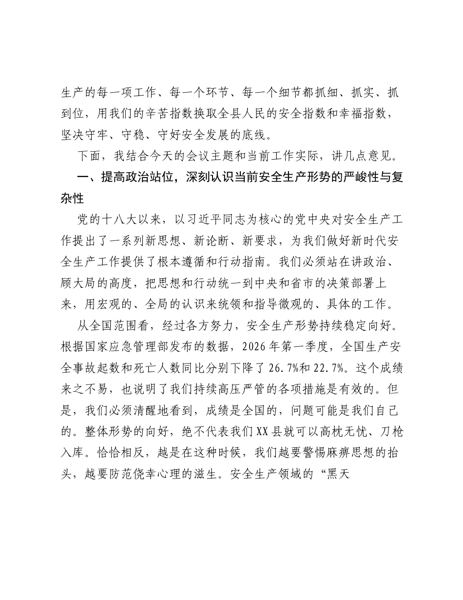 在XX县安全生产工作专题会议上的讲话.docx_第2页