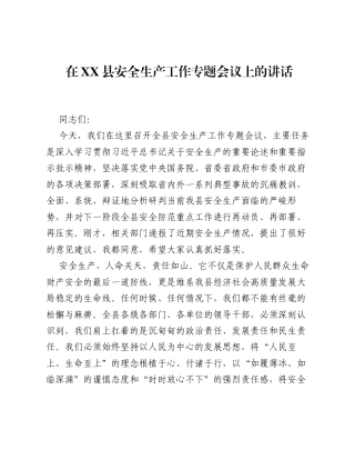在XX县安全生产工作专题会议上的讲话.docx