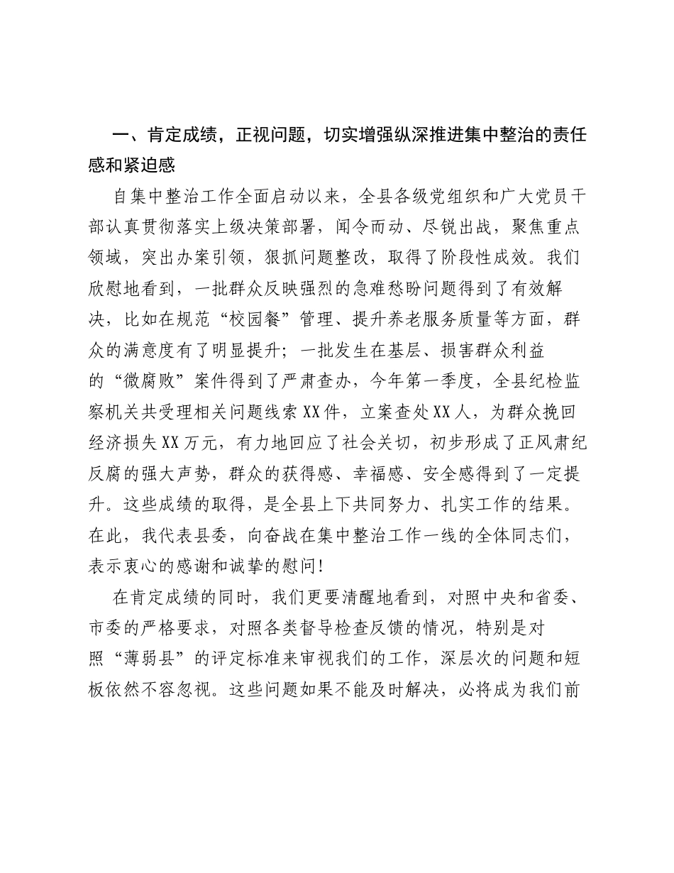 在XX县群众身边不正之风和腐败问题集中整治工作调度推进会上的讲话.docx_第2页