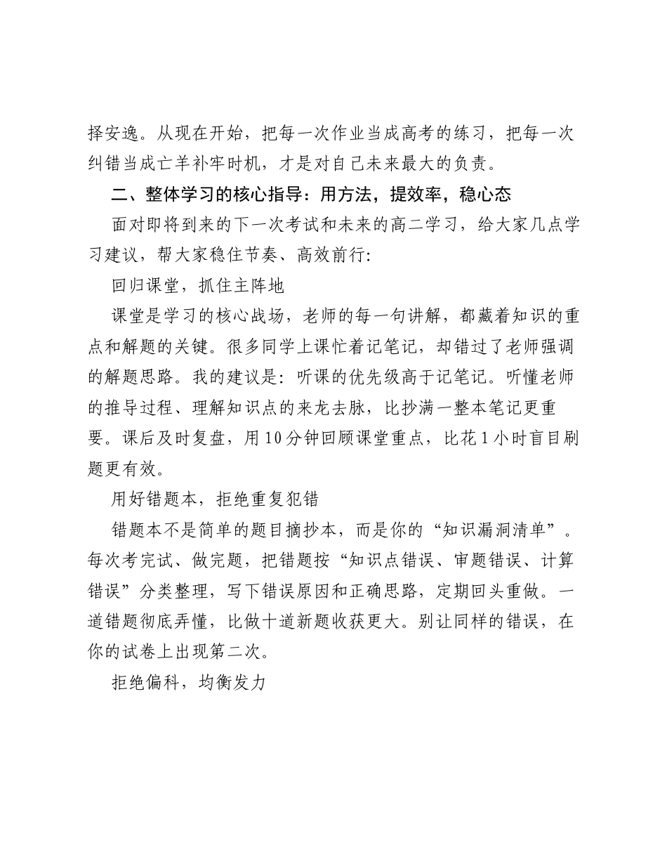 在高一年级集会上的讲话：不负当下，蓄力登高.docx_第2页