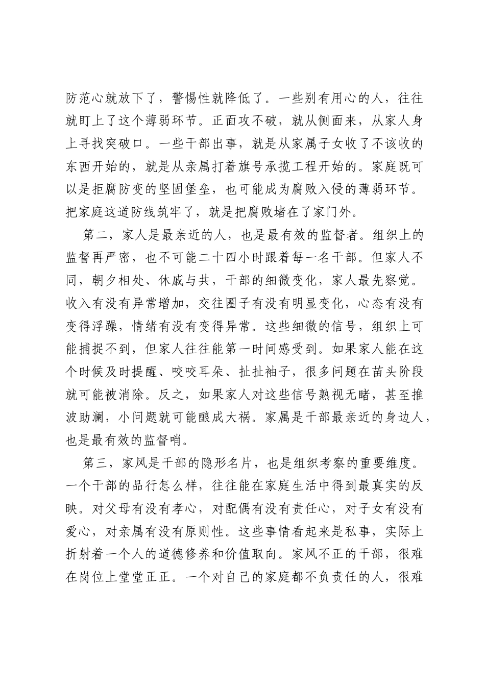 在集团廉洁家书传真情，家庭助廉筑防线主题活动上的讲话.docx_第2页