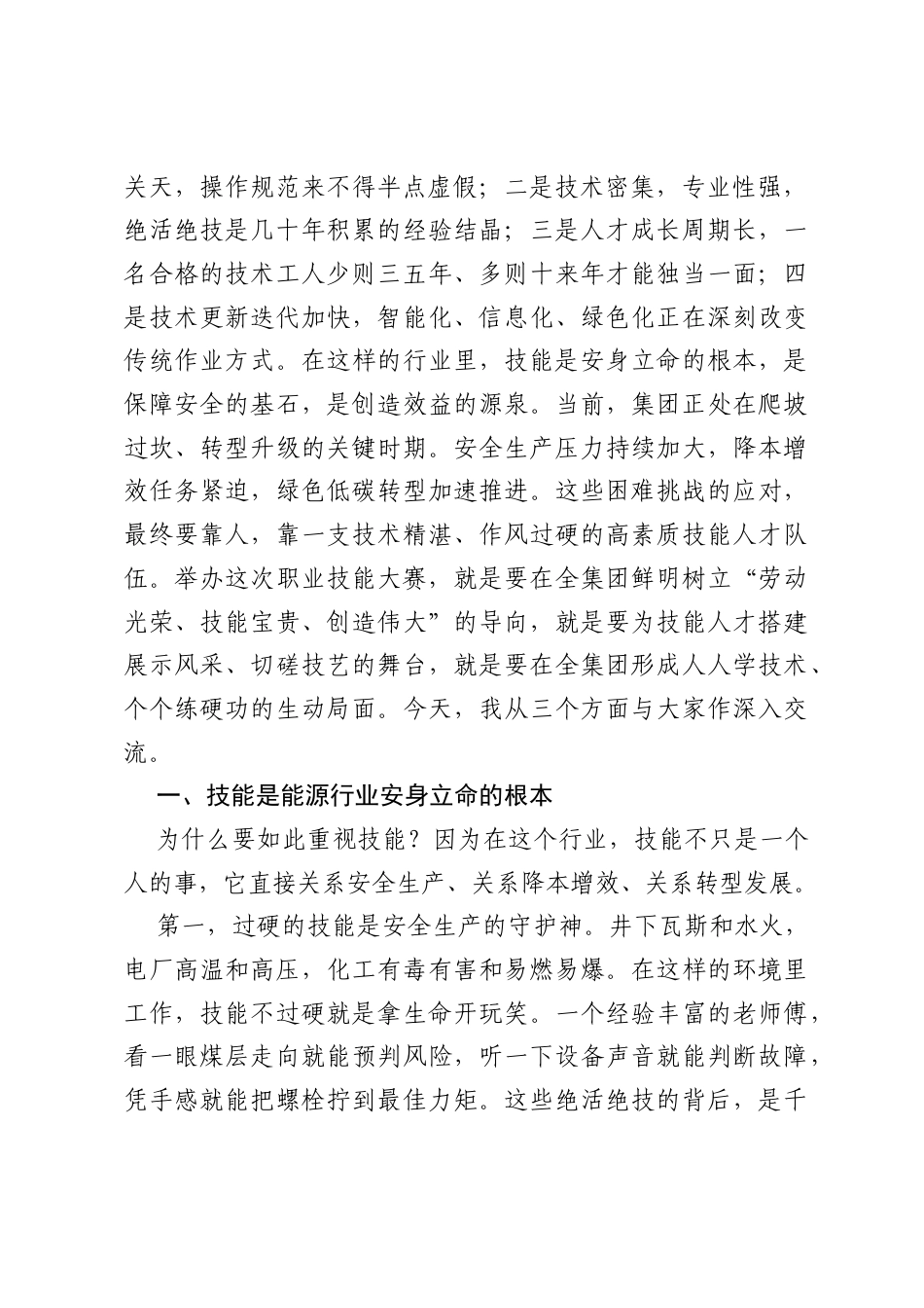 在集团职工职业技能大赛开幕式上的讲话：匠心筑梦，技赢未来.docx_第2页