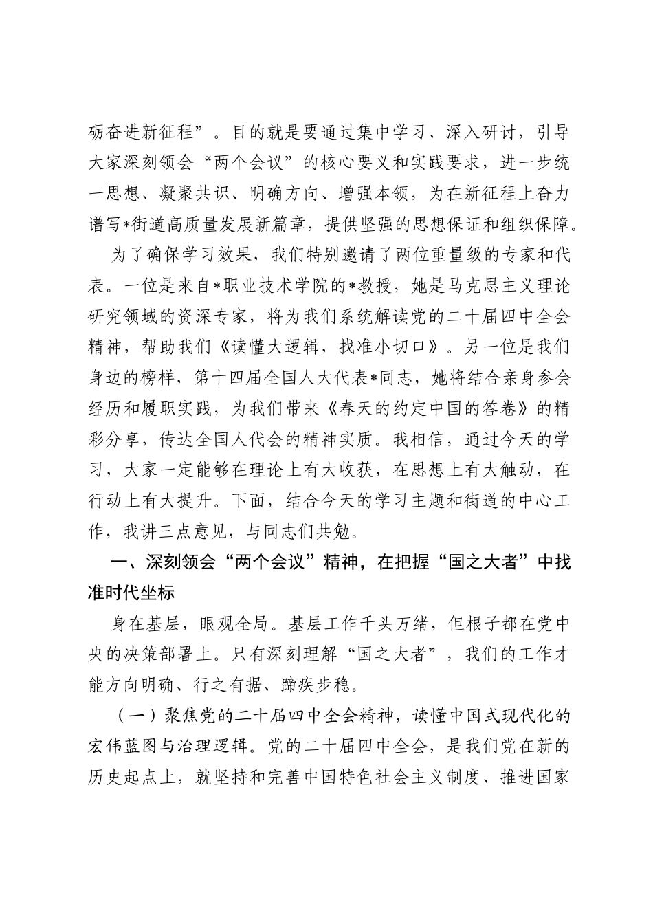 在街道2026年党员教育培训会上的讲话.docx_第2页