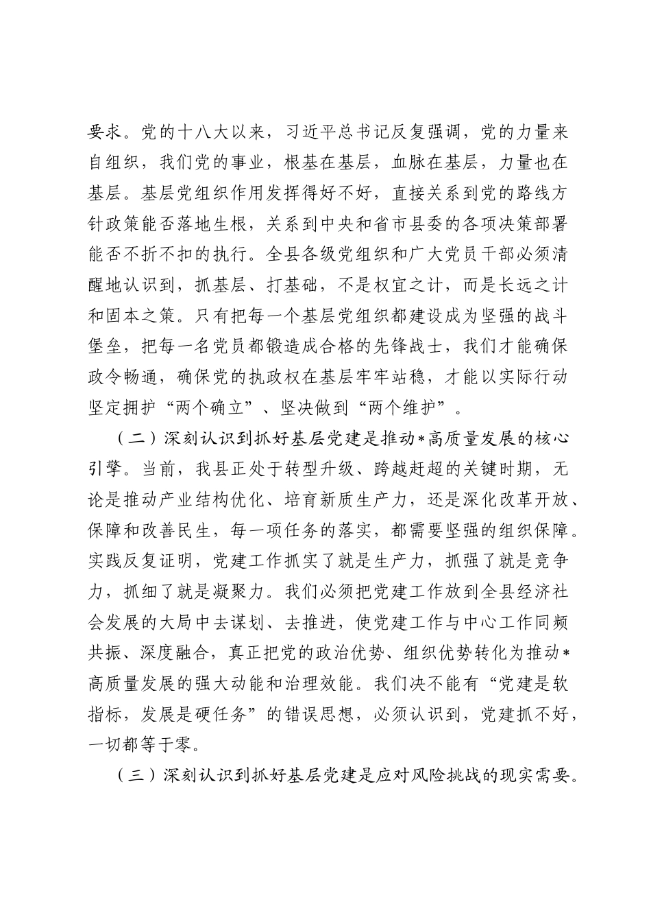 在全县2026年二季度安全生产工作视频会议上的讲话.docx_第2页