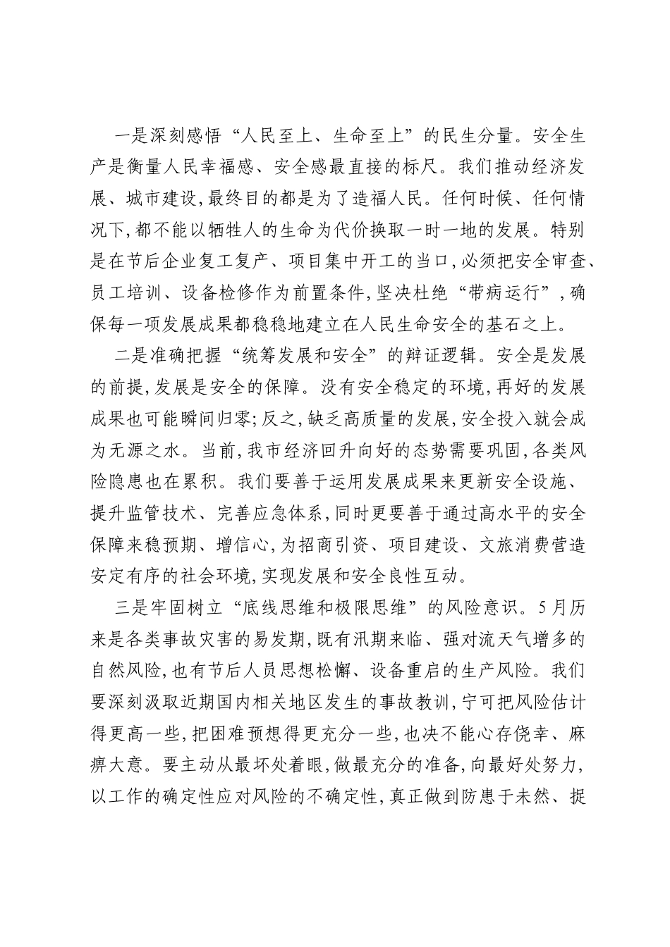 在市委理论学习中心组集体学习会议上的研讨发言.docx_第2页