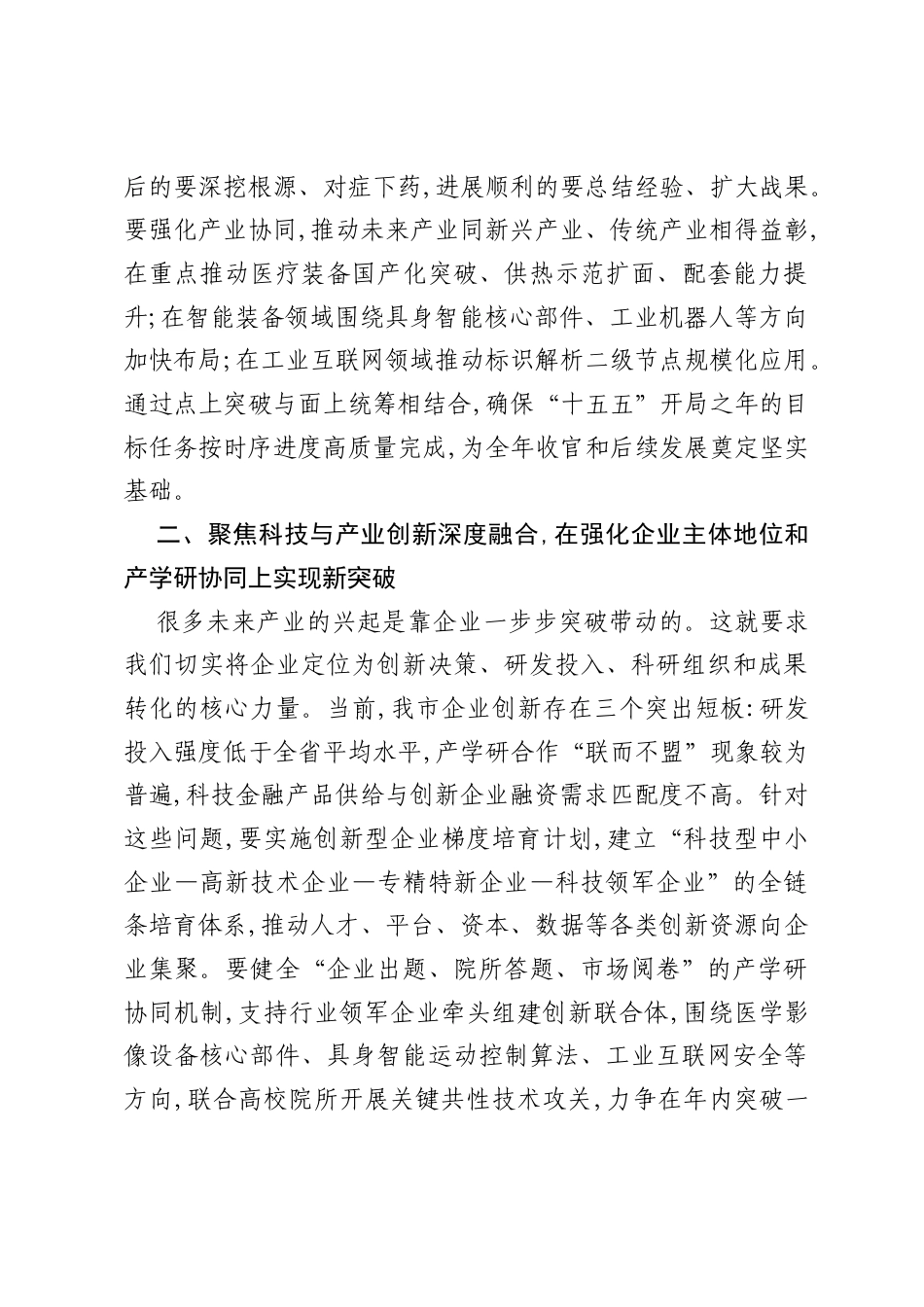 在市委理论学习中心组集体学习会议上的研讨发言讲话.docx_第2页