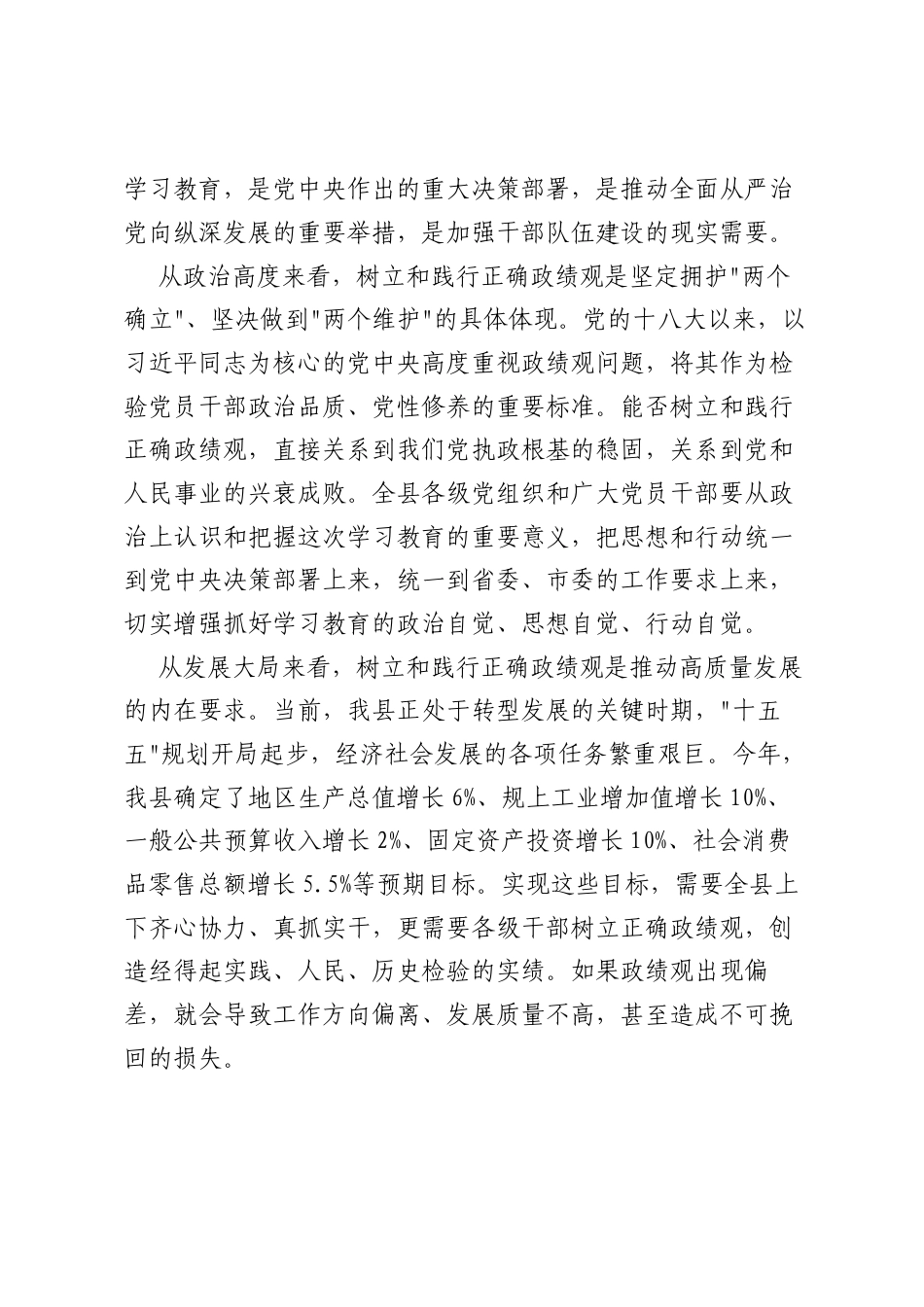 在县委树立和践行正确ZJG学习教育专题会上的讲话.docx_第2页