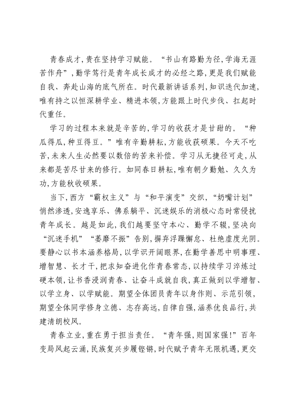 中学党委书记在五四表彰大会暨新团员入团仪式上的讲话：赓续五四薪火，勇毅挺膺担当.docx_第2页