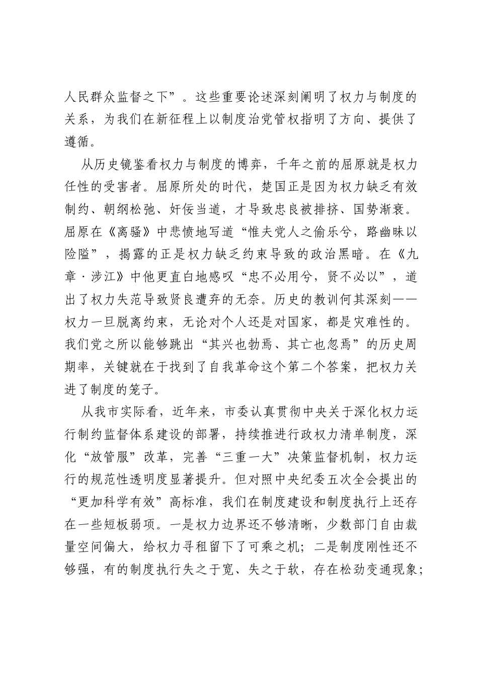 专题党课：把权力关进制度笼子，筑牢廉洁用权的制度防线.docx_第2页