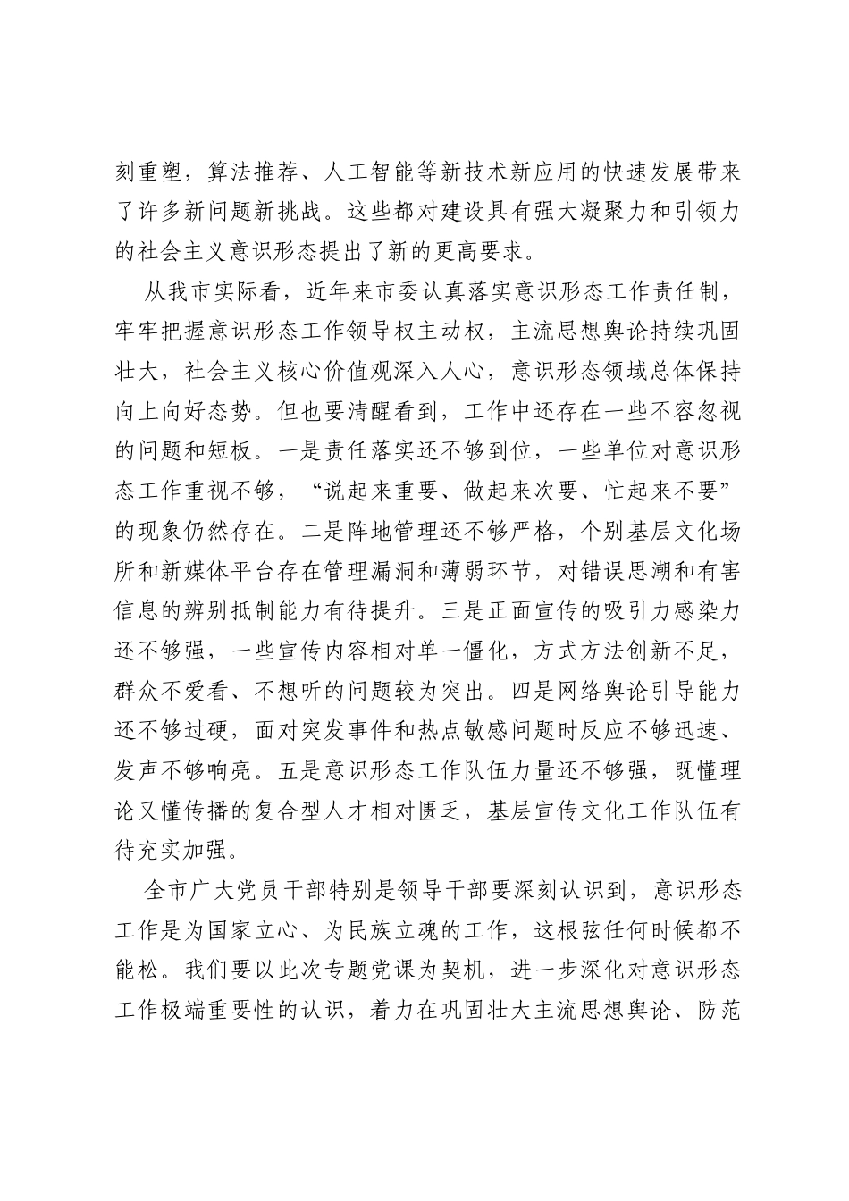 专题党课：建设具有强大凝聚力和引领力的社会主义意识形态.docx_第2页