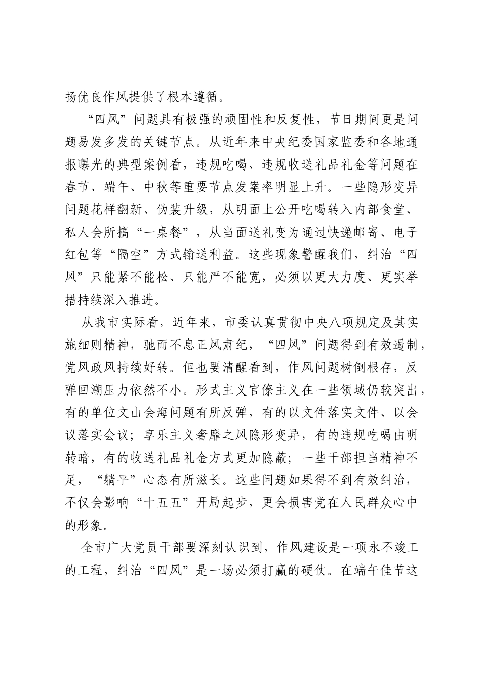 专题党课：以清清爽爽的节日面貌迎接端午佳节.docx_第2页
