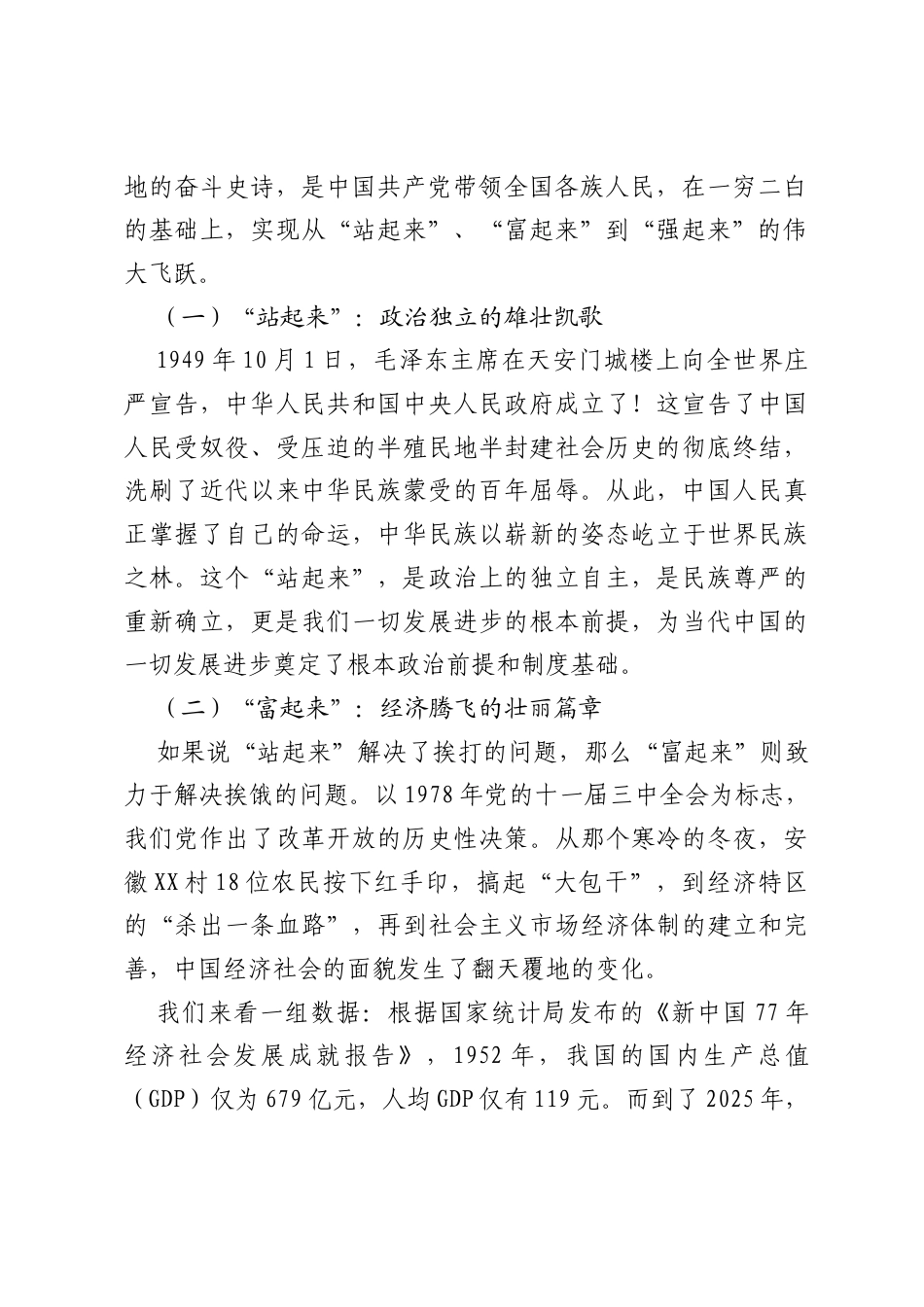 专题党课讲稿：青春告白祖国，在新时代长征路上厚植家国情怀的青春实践.docx_第2页