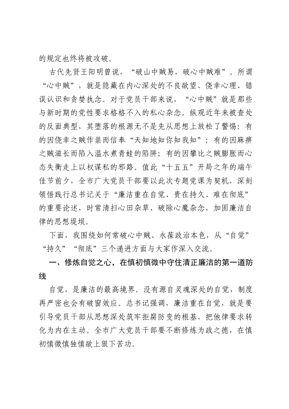 党课：常破心中贼，永葆清正廉洁政治本色.docx_第2页