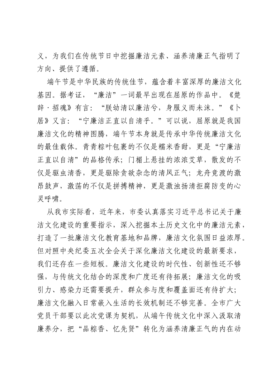 党课：品粽香忆先贤，在传统文化滋养中涵养清廉正气.docx_第2页