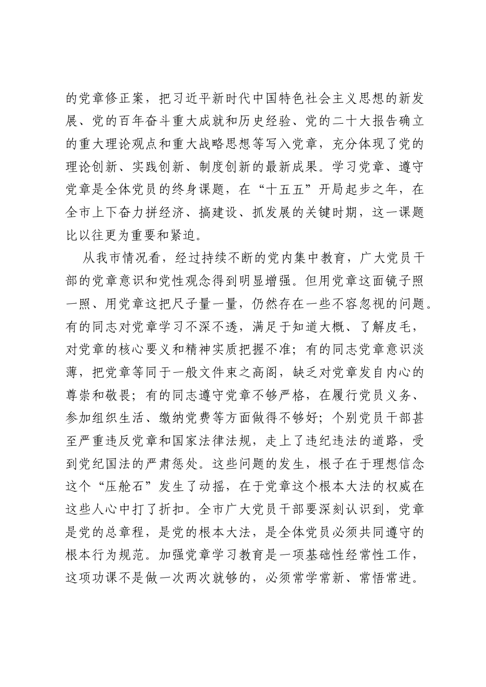 党课：深入学习党章，严格遵守党章，做合格共产党员.docx_第2页