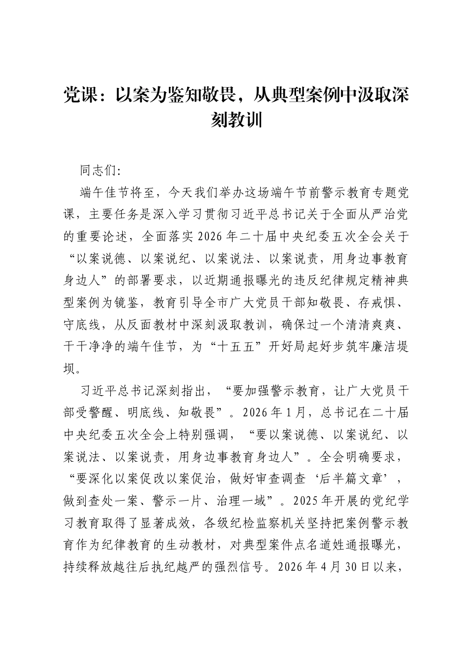 党课：以案为鉴知敬畏，从典型案例中汲取深刻教训.docx_第1页