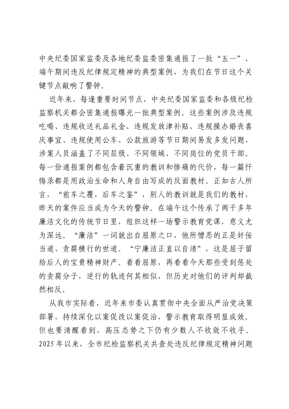 党课：以案为鉴知敬畏，从典型案例中汲取深刻教训.docx_第2页