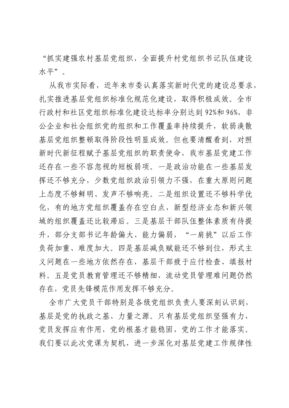 党课：以严明的组织纪律锻造坚强有力的基层党组织.docx_第2页