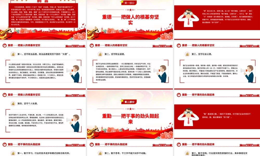 （29版，4000字讲稿）2026党课PPT课件（带讲稿）：重德、重勤、重廉涵养风清气正的政治生态.pptx