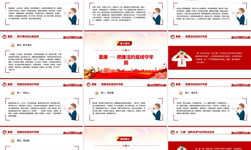 （29版，4000字讲稿）2026党课PPT课件（带讲稿）：重德、重勤、重廉涵养风清气正的政治生态.pptx