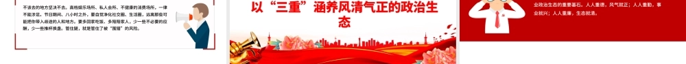 （29版，4000字讲稿）2026党课PPT课件（带讲稿）：重德、重勤、重廉涵养风清气正的政治生态.pptx