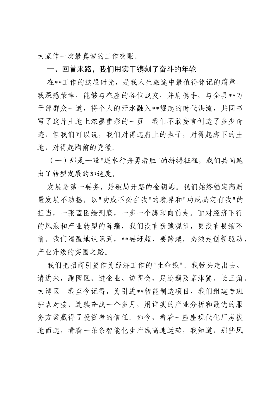 2026年县委书记离任讲话.docx_第2页